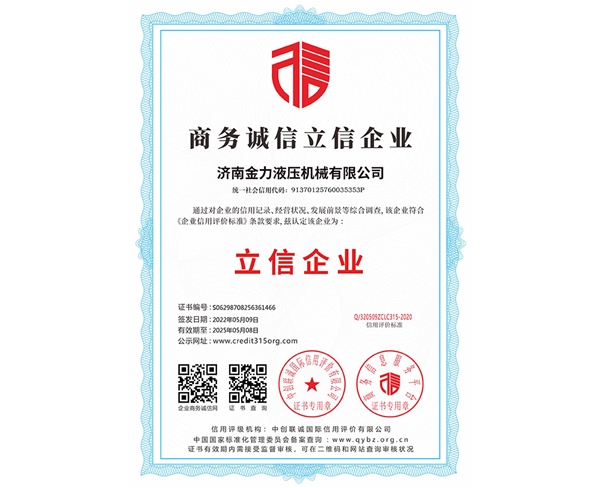 商務誠信立信企業(yè)